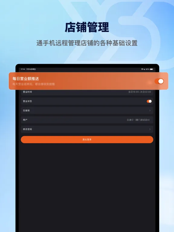 Capturas de tela do 云速订老板端 iPad 