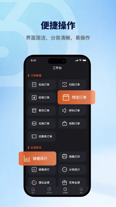 Capturas de tela do 云速订老板端