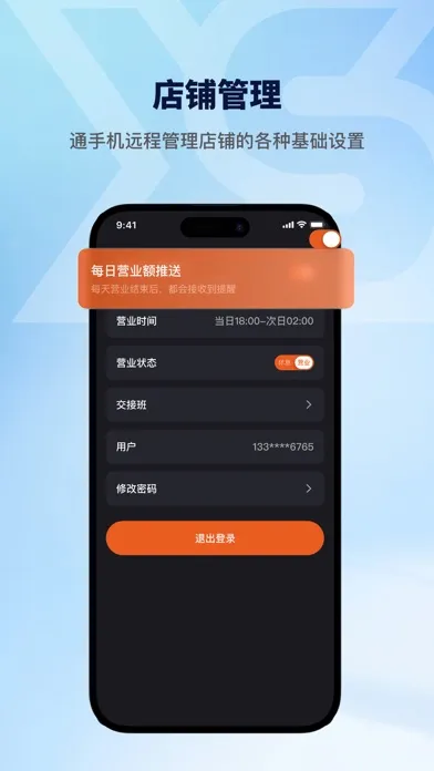 Capturas de tela do 云速订老板端