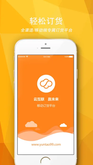 云涛订货2.0 Ekran Görüntüleri