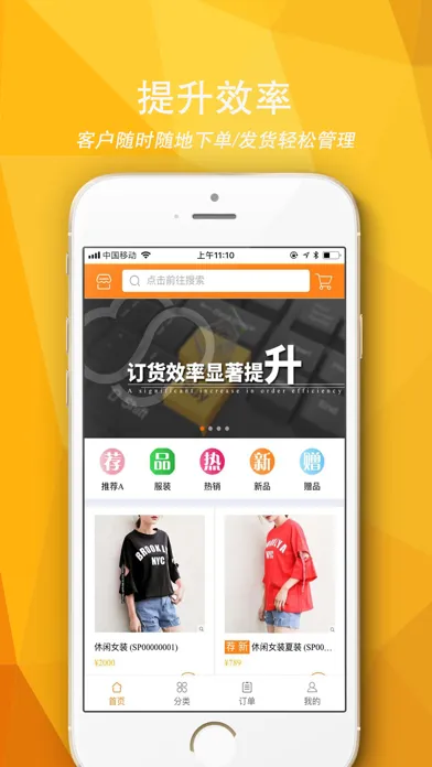 云涛订货2.0 Ekran Görüntüleri
