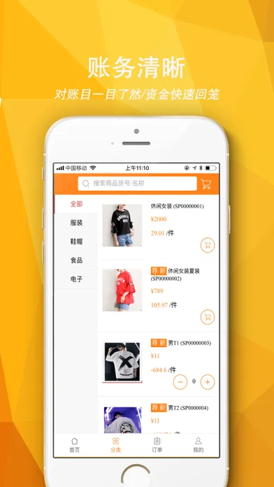 云涛订货2.0 Ekran Görüntüleri