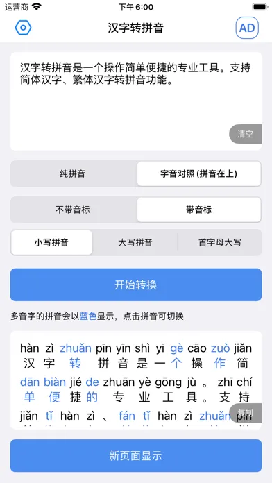 汉字转拼音-拼音查询助手 스크린샷