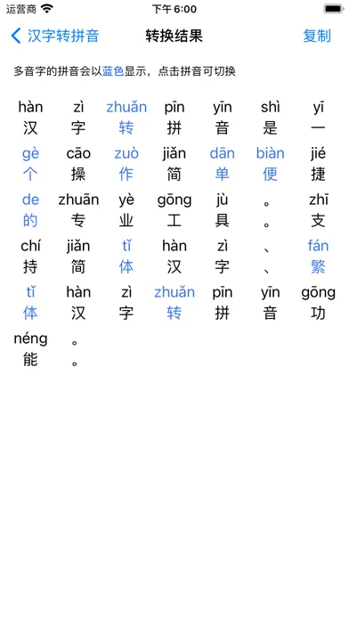 汉字转拼音-拼音查询助手 스크린샷