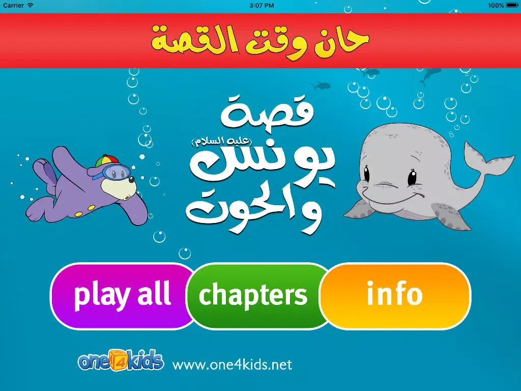 Скриншоты The Story of Yunus & the Whale (Arabic) iPad 
