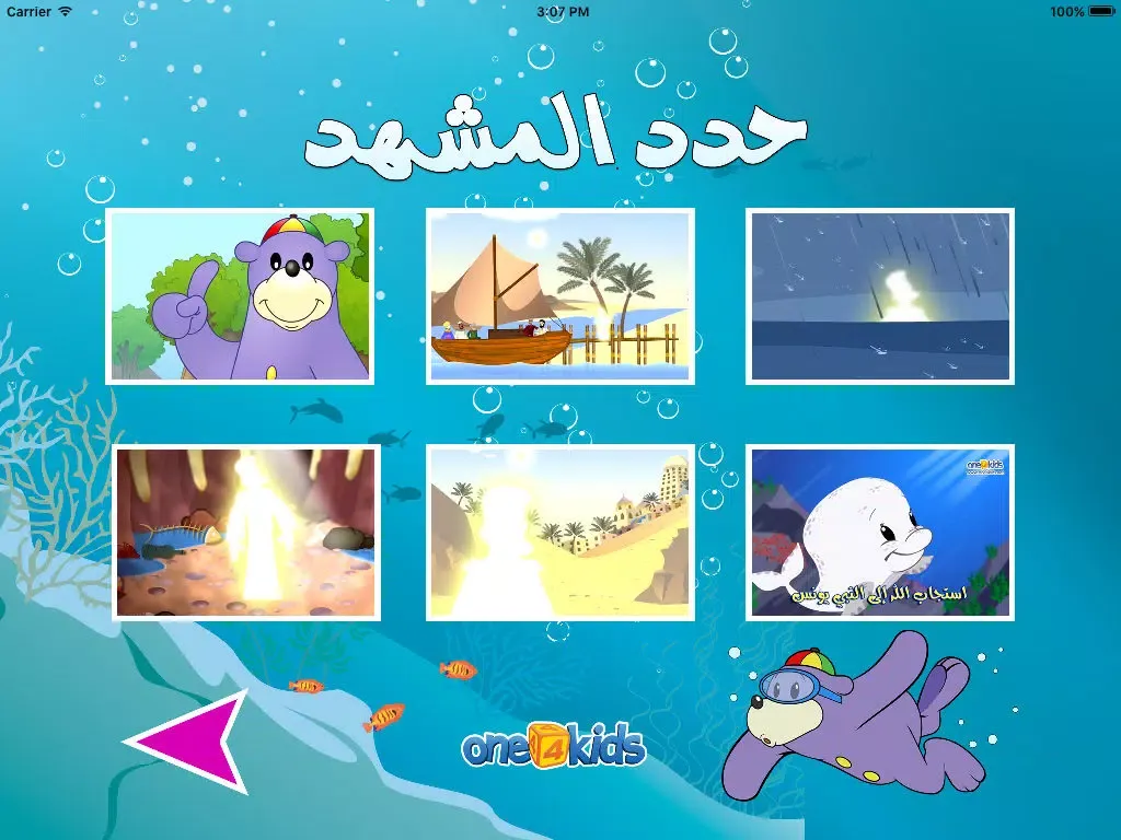 Скриншоты The Story of Yunus & the Whale (Arabic) iPad 