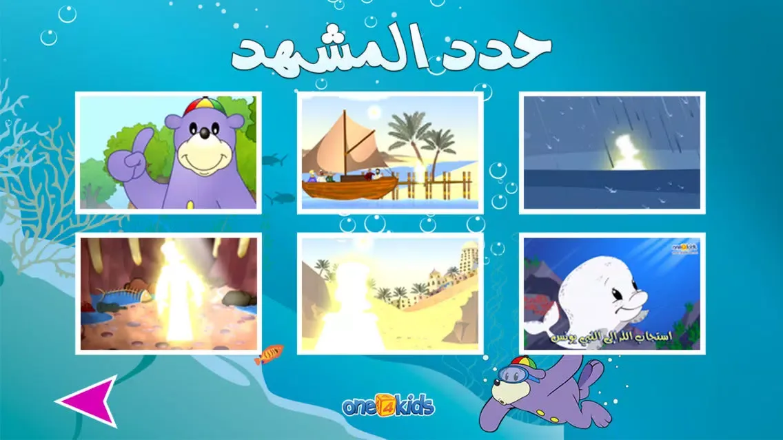 Скриншоты The Story of Yunus & the Whale (Arabic)