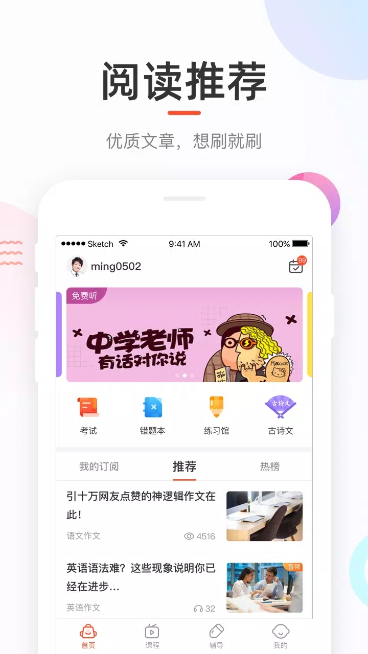 好分数App-Screenshots1