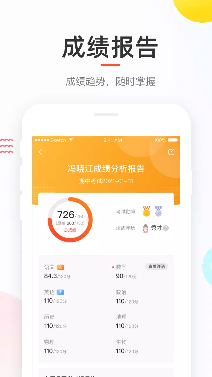 好分数App-Screenshots2
