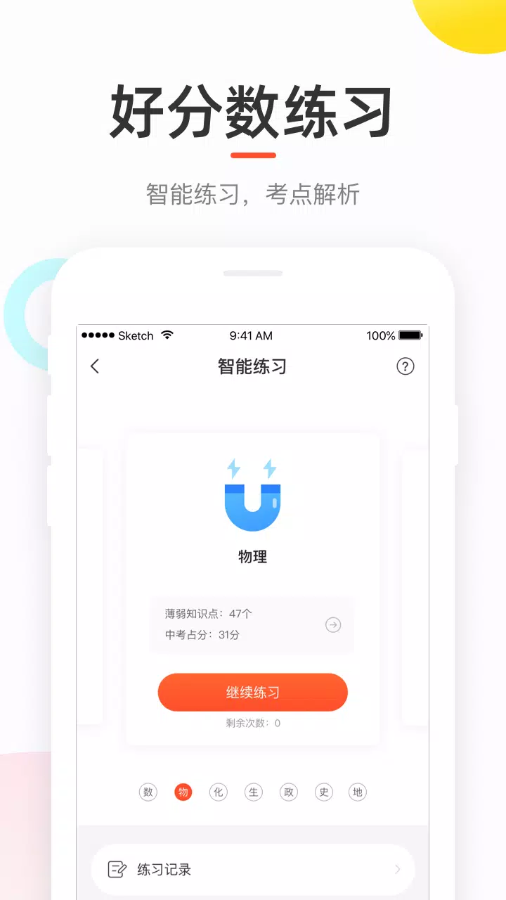 好分数App-Screenshots3