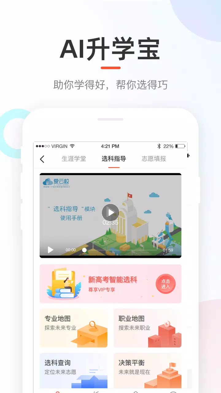 好分数App-Screenshots4