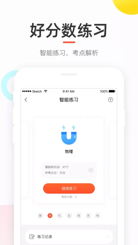 Tangkapan layar 好分数家长版