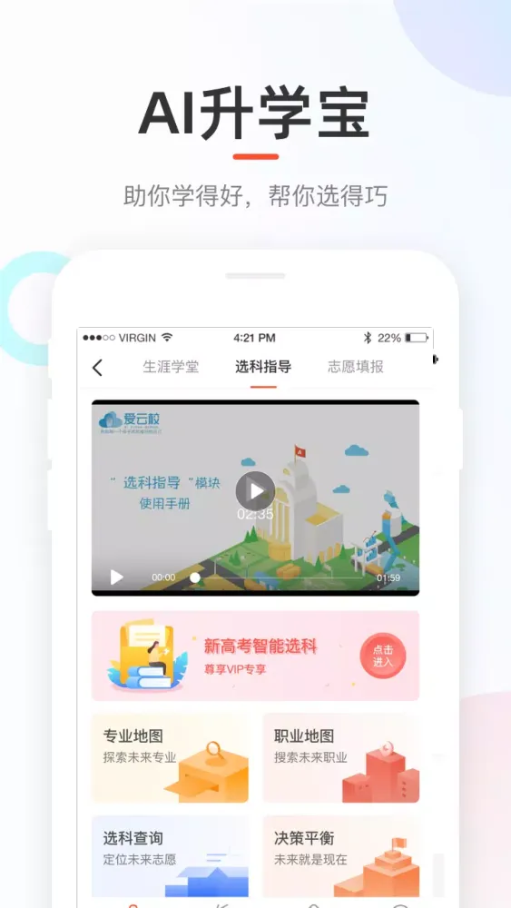 Tangkapan layar 好分数家长版