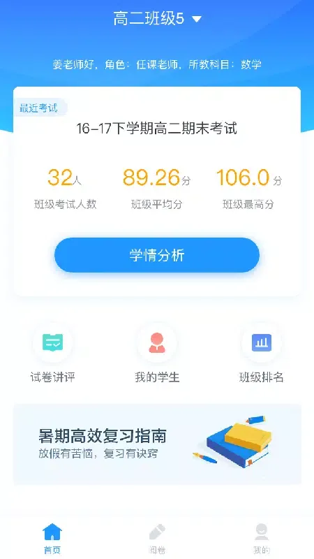 Capturas de pantalla de 好分数教师版