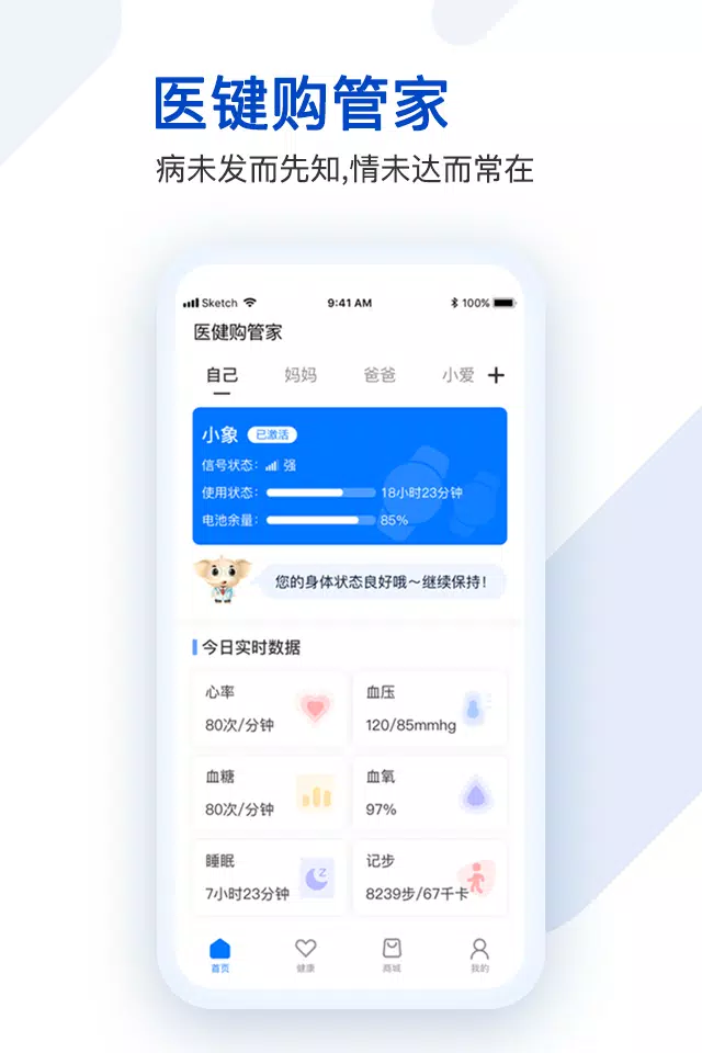 医健购des captures d'écran de l'application1