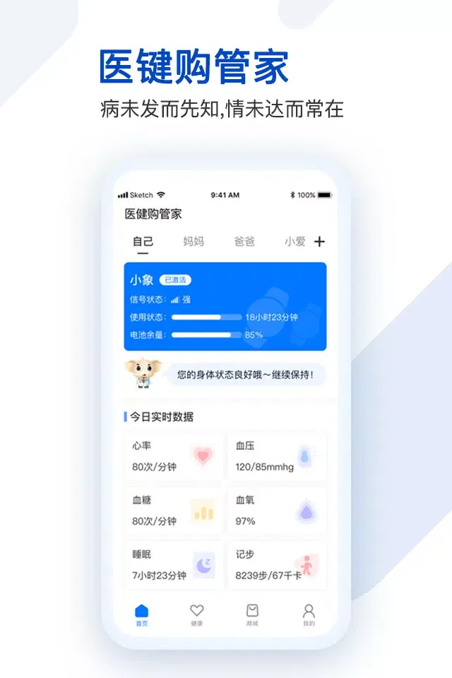 صور 医健购