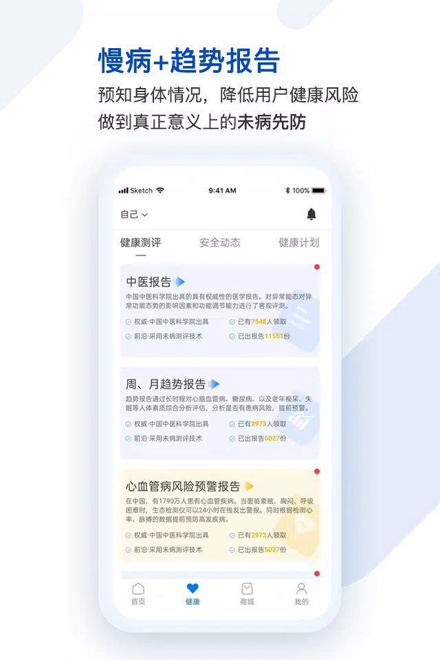 医健购des captures d'écran de l'application3