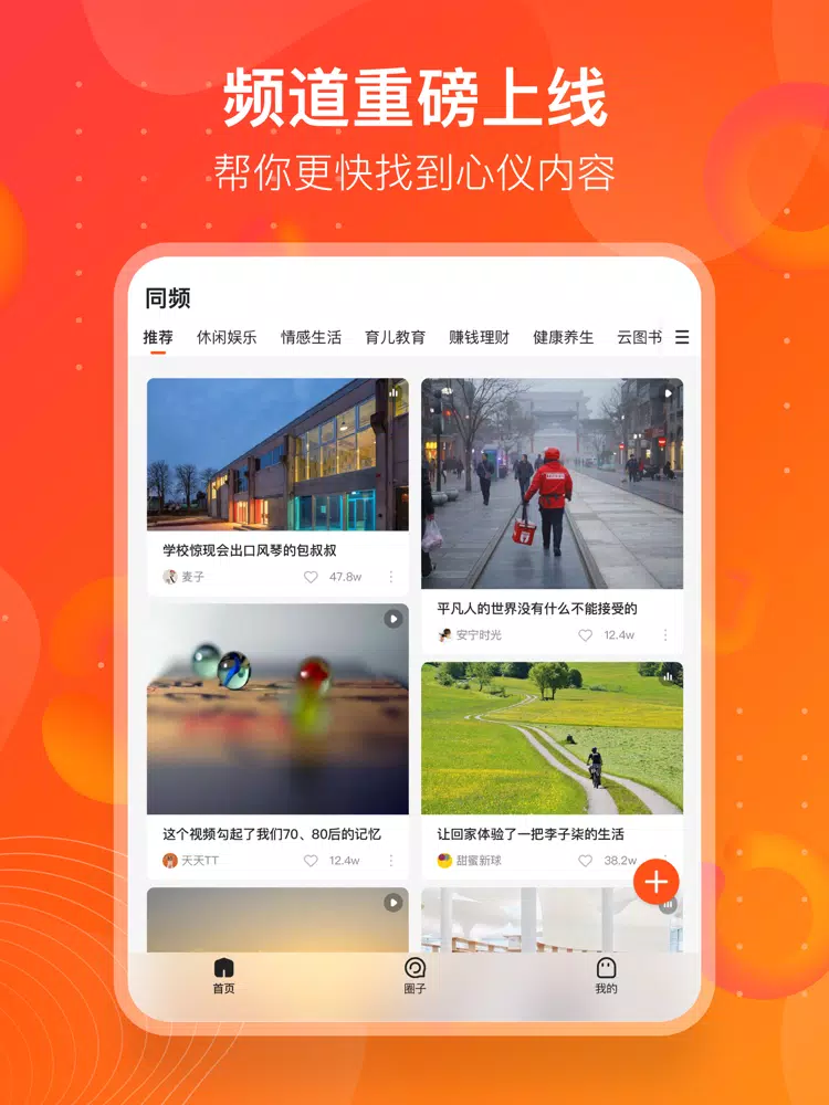 Captures d'écran de 同频—优质内容互动社区 iPad 