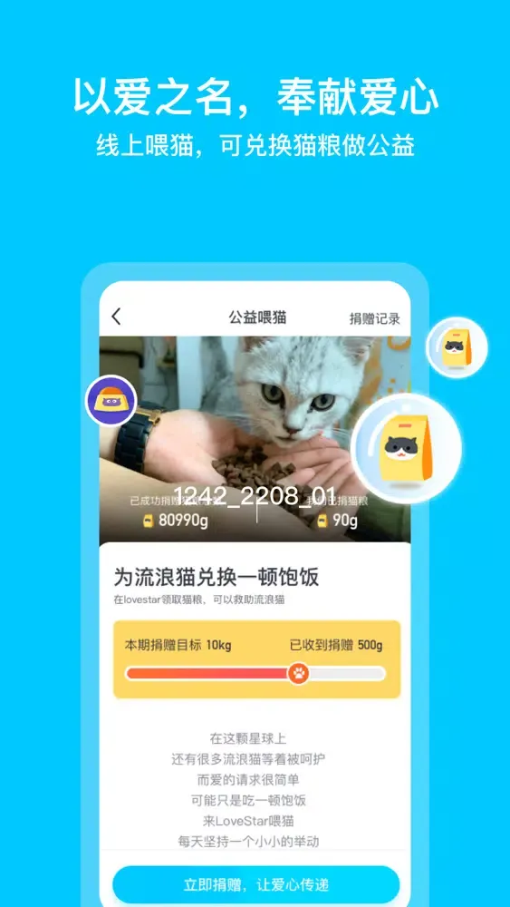 LoveStar-情侣秀恩爱必备神器應用截圖