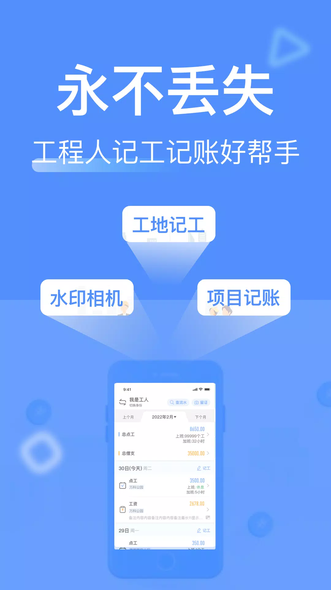 工地记工的應用截圖1