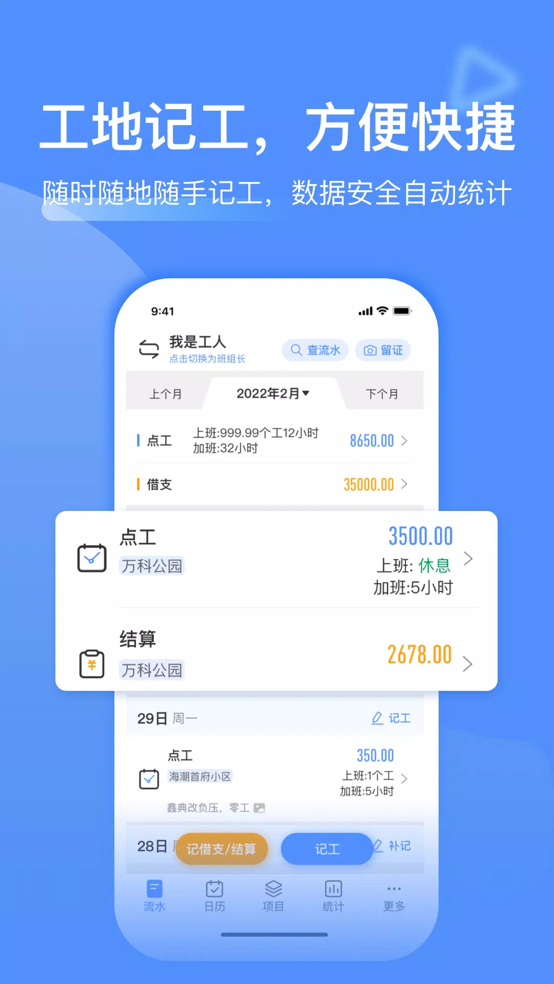 工地记工的應用截圖2