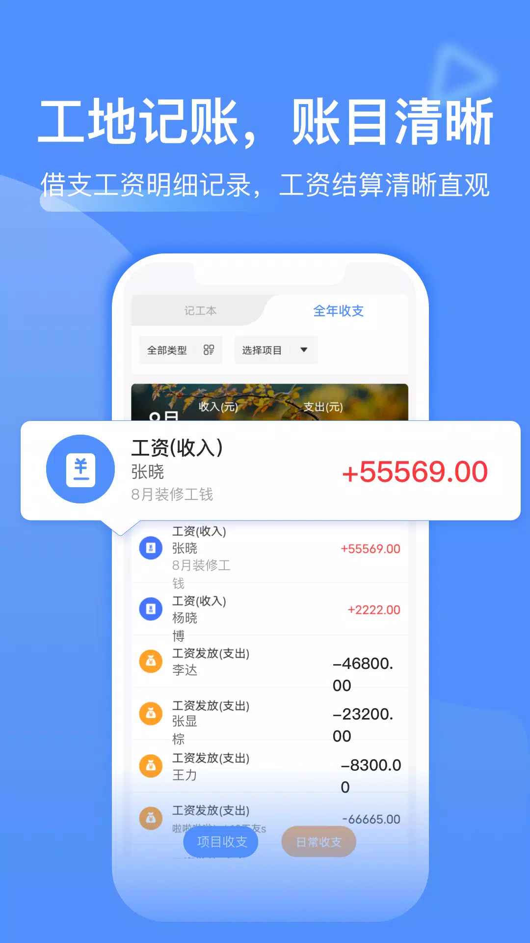 工地记工的應用截圖3