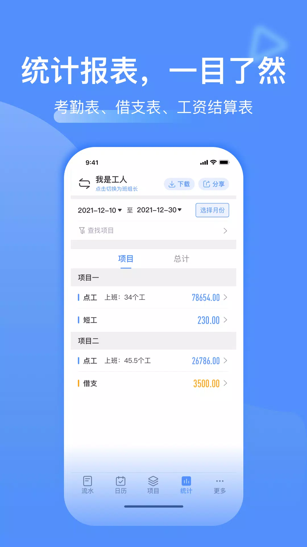 工地记工的應用截圖5