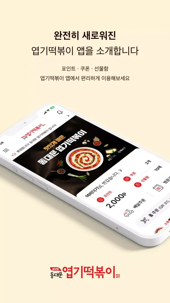Tangkapan skrin 엽기떡볶이