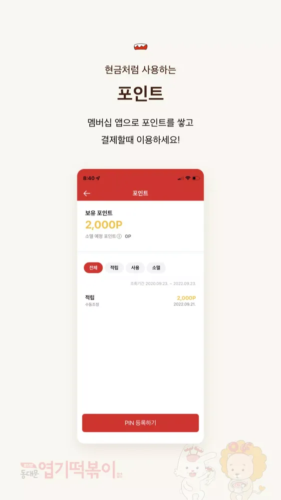 Tangkapan skrin 엽기떡볶이