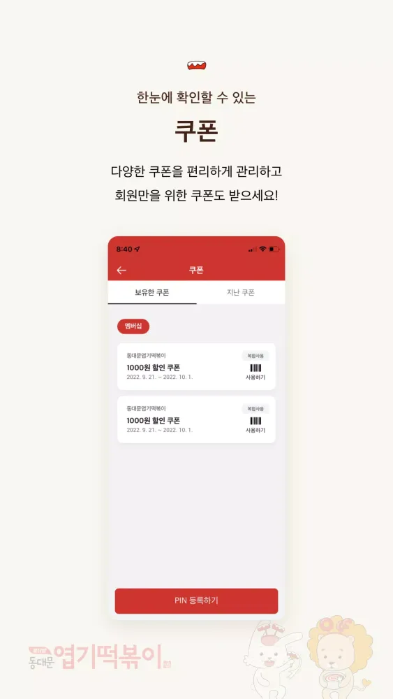 Tangkapan skrin 엽기떡볶이