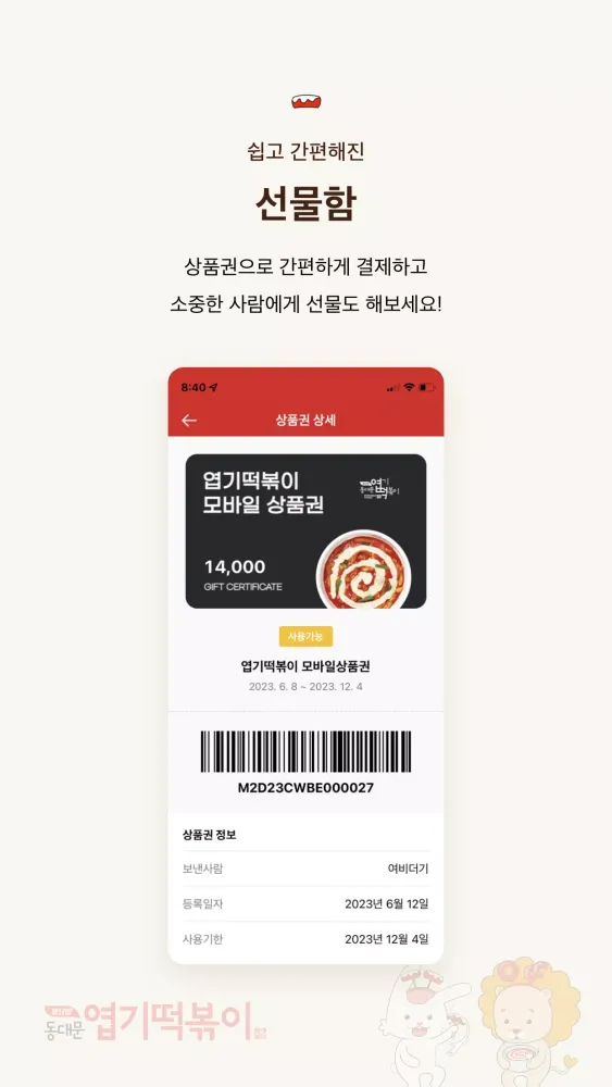 Tangkapan skrin 엽기떡볶이