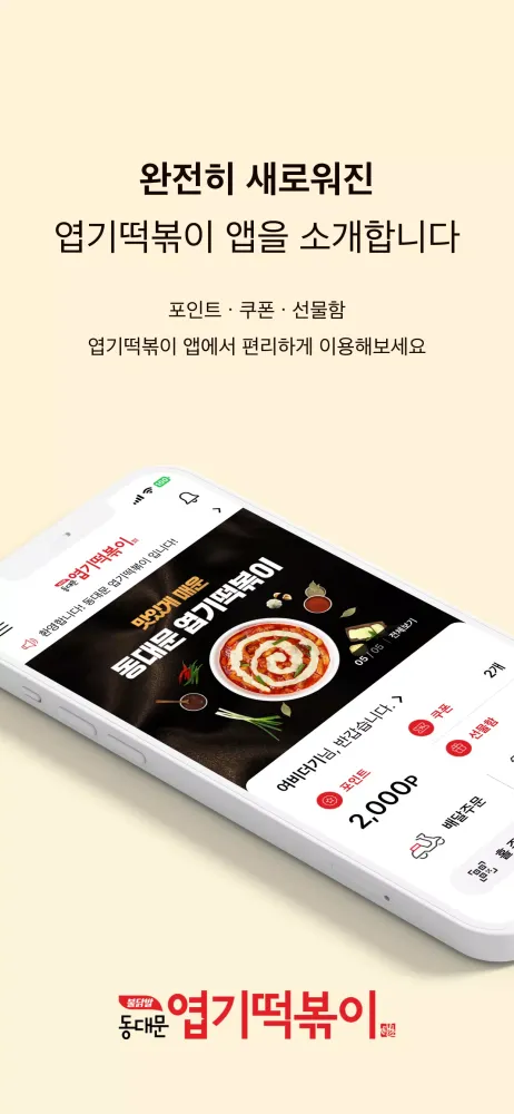 Tangkapan skrin 엽기떡볶이
