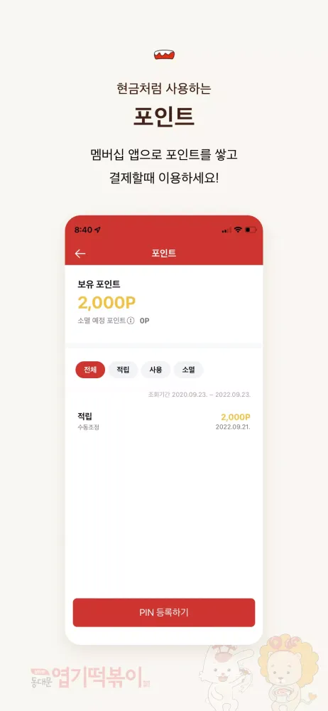 Tangkapan skrin 엽기떡볶이