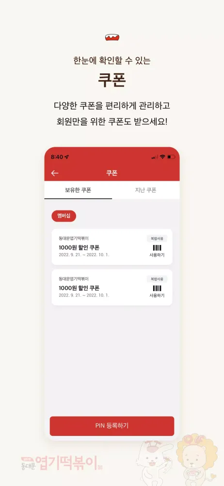 Tangkapan skrin 엽기떡볶이