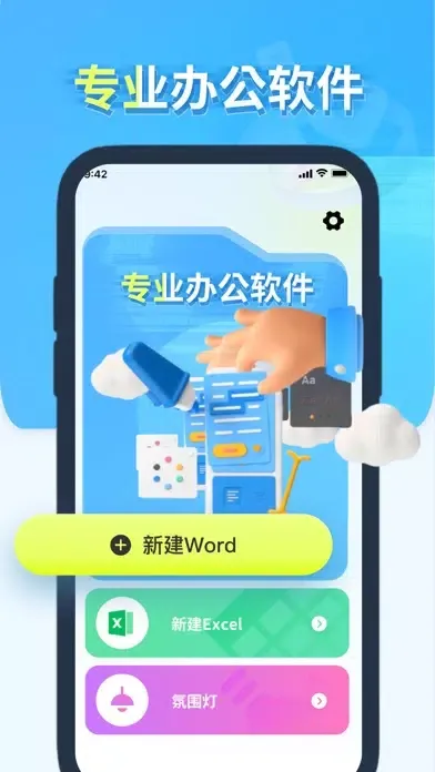 Word文档手机版-宇鹏文档手机版,文档编辑 স্ক্রিনশট