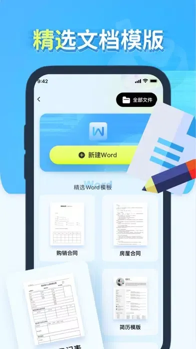 Word文档手机版-宇鹏文档手机版,文档编辑 স্ক্রিনশট