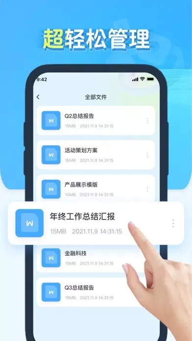 Word文档手机版-宇鹏文档手机版,文档编辑 স্ক্রিনশট