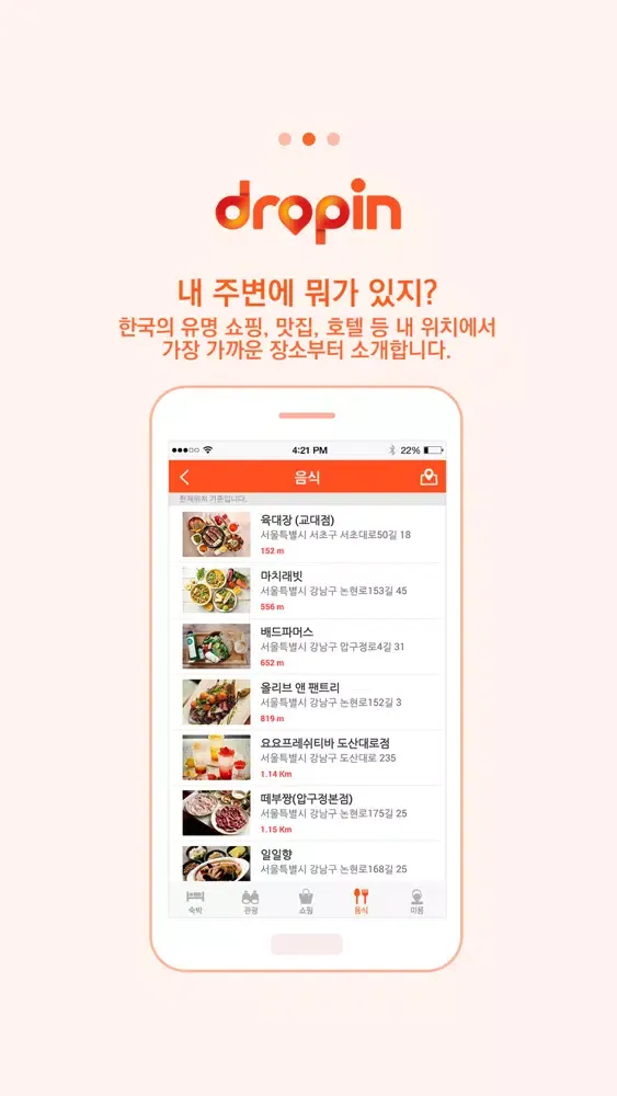 Capturas de tela do dropin - 한국여행(지도,대중교통,숙박,맛집)