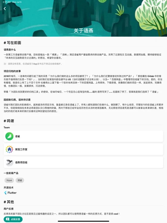 ภาพหน้าจอของ 语燕 app -- 你的指尖知识库 iPad 