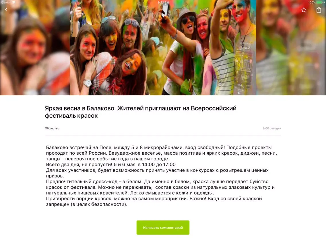 Скриншоты Приложение города Балаково iPad 