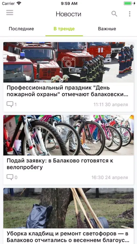 Скриншоты Приложение города Балаково