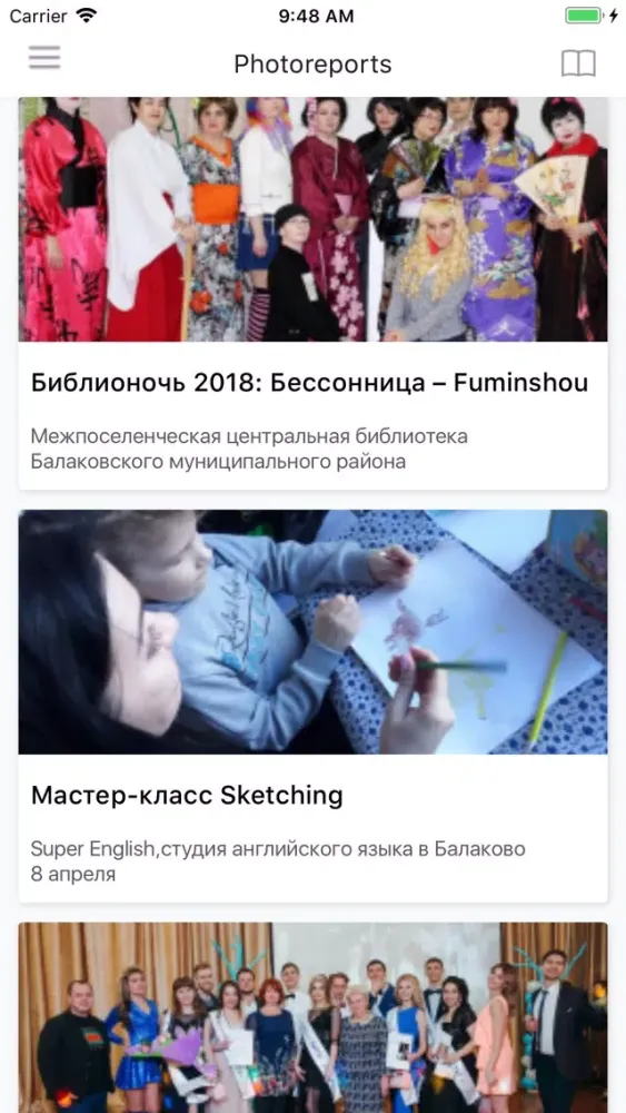 Скриншоты Приложение города Балаково