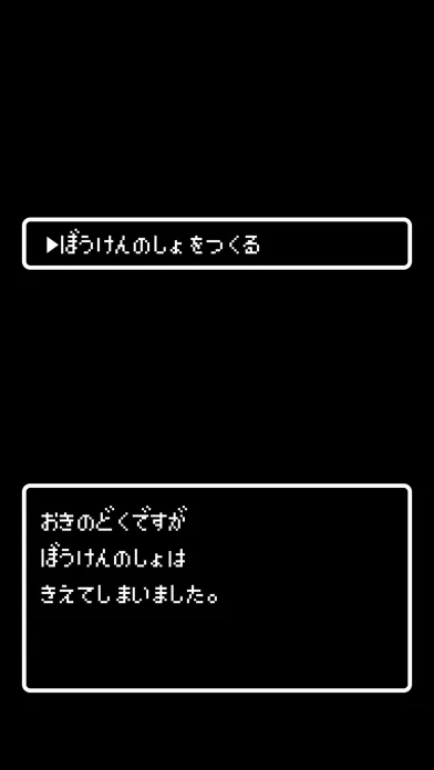 ぼうけんのしょはきえましたメーカー Screenshots