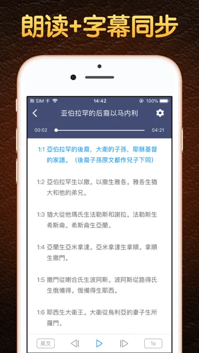 语音圣经 - Standard Bible سکرین شاٹس
