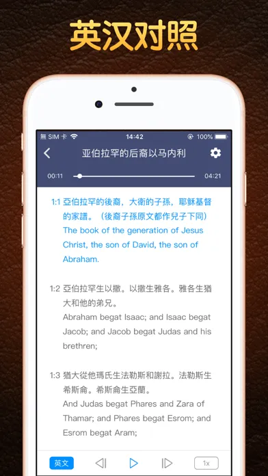 语音圣经 - Standard Bible سکرین شاٹس