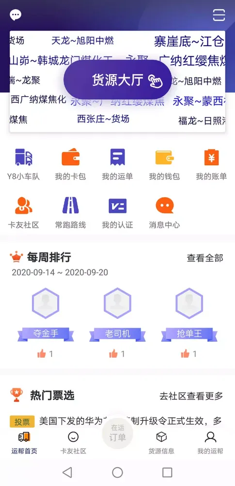 Capturas de tela do 运帮找货
