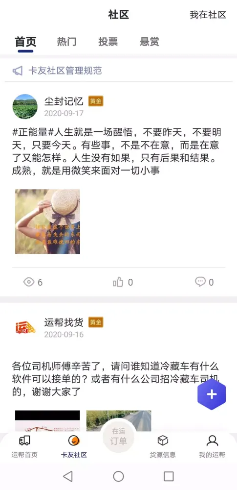 Capturas de tela do 运帮找货