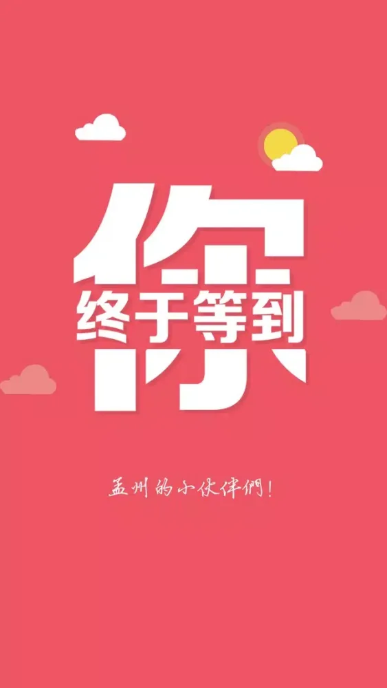 ภาพหน้าจอของ 孟州生活