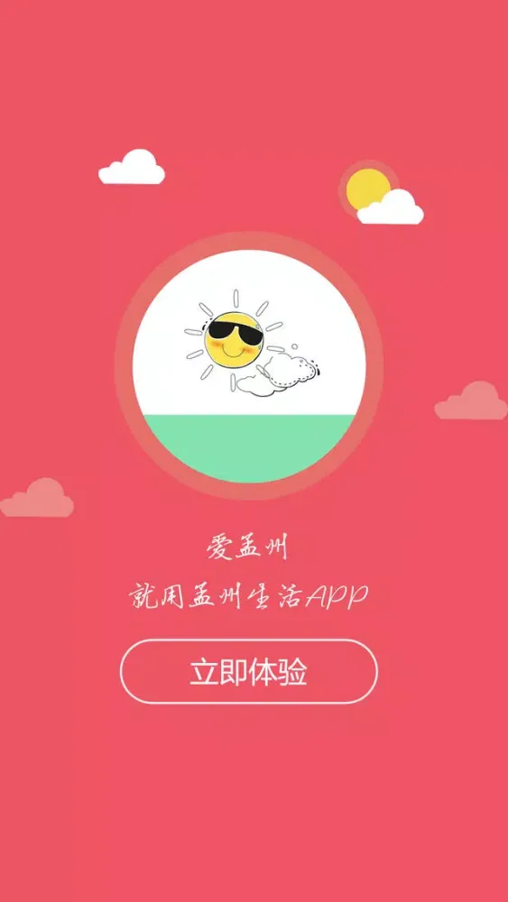 ภาพหน้าจอของ 孟州生活