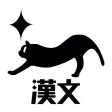 高校漢文基礎固め・句法と単語350～マナビミライ